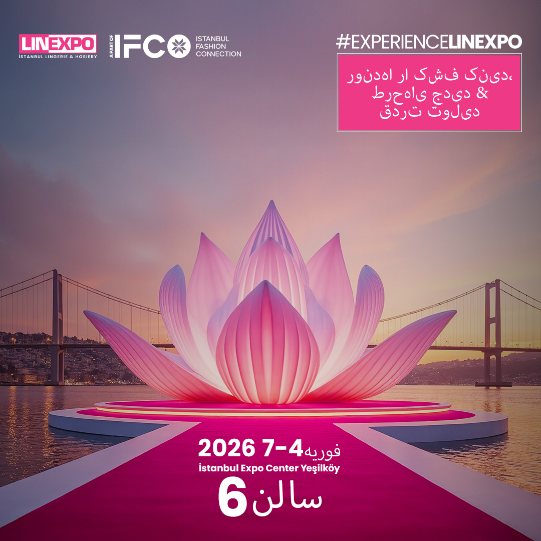 نمایشگاه لباس زیر و جوراب لاین اکسپو ۲۰۲۶ نمایشگاه لباس زیر و جوراب لاین اکسپو ۲۰۲۶